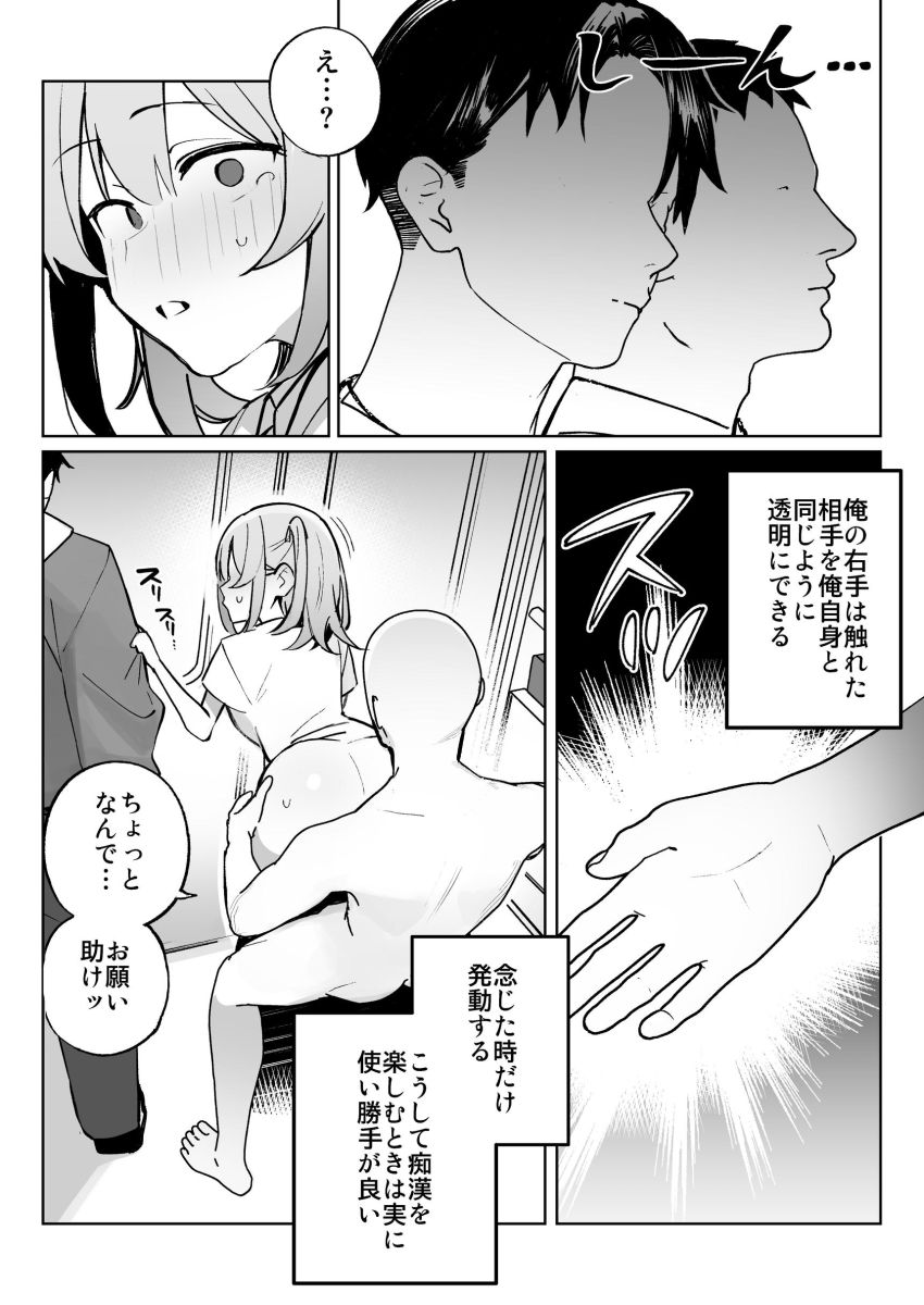 【同人】男さん「おお…締まりヤバ…♥」【孤独のセックス ～透明人間なので人妻もギャルもNTRしても無罪です～】