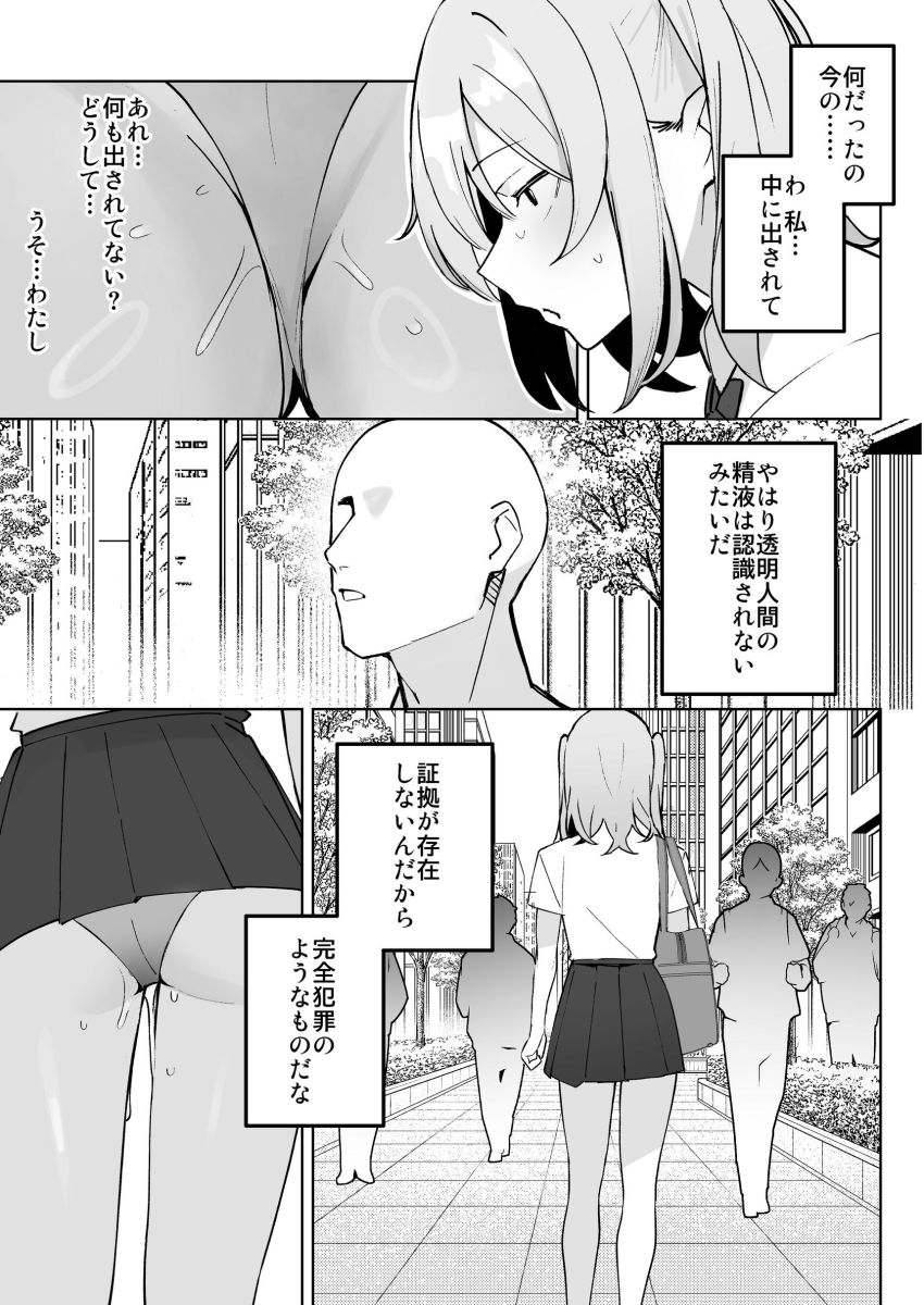 【同人】男さん「おお…締まりヤバ…♥」【孤独のセックス ～透明人間なので人妻もギャルもNTRしても無罪です～】
