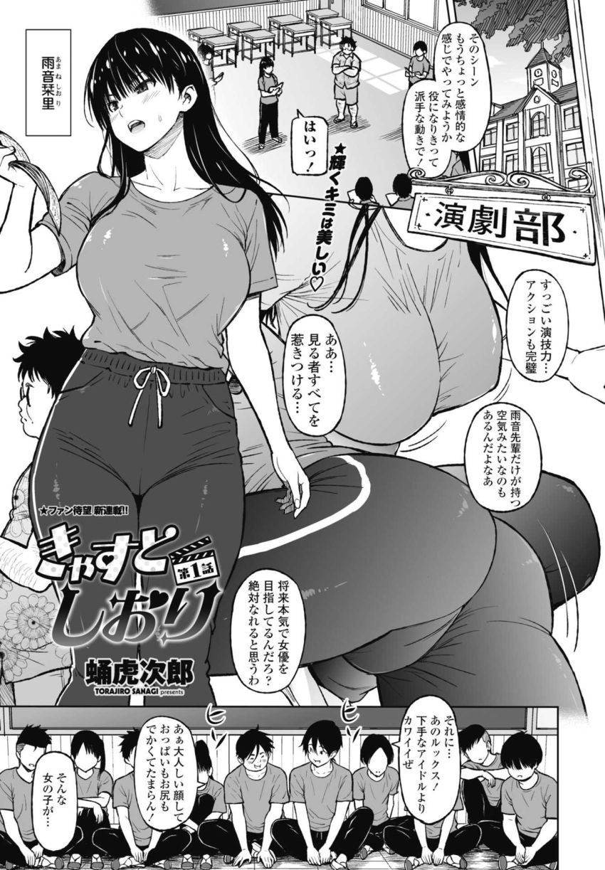 【エロ漫画】男さん「恋人だと思い込め！女優ならできるはずだ！！」女優を目指す女さん騙されてしまう【きゃすとしおり 第1話】