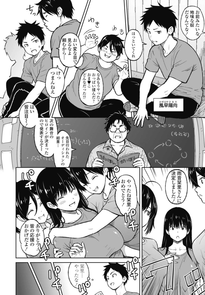 【エロ漫画】男さん「恋人だと思い込め！女優ならできるはずだ！！」女優を目指す女さん騙されてしまう【きゃすとしおり 第1話】