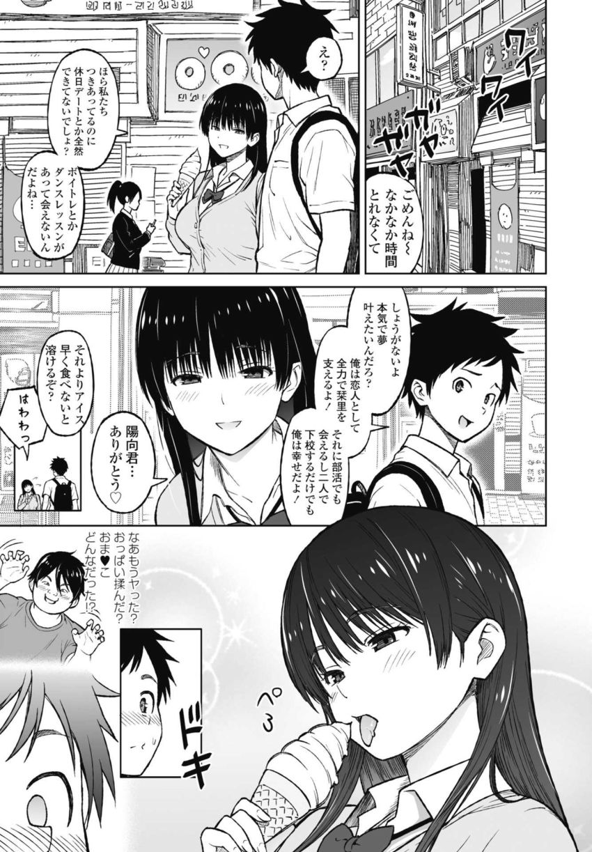【エロ漫画】男さん「恋人だと思い込め！女優ならできるはずだ！！」女優を目指す女さん騙されてしまう【きゃすとしおり 第1話】