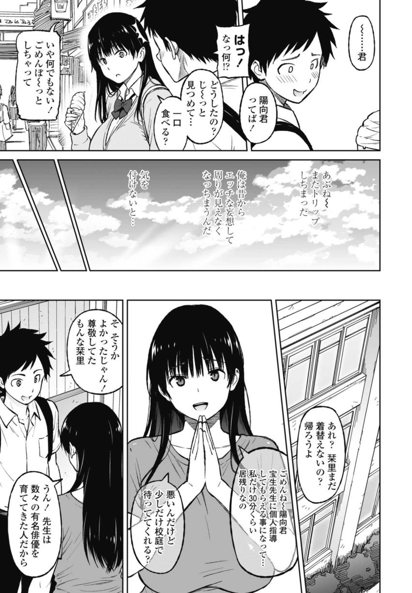 【エロ漫画】男さん「恋人だと思い込め！女優ならできるはずだ！！」女優を目指す女さん騙されてしまう【きゃすとしおり 第1話】