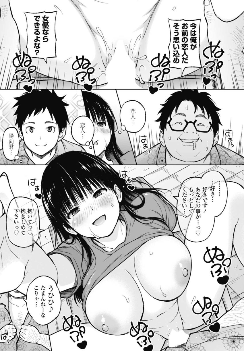 【エロ漫画】男さん「恋人だと思い込め！女優ならできるはずだ！！」女優を目指す女さん騙されてしまう【きゃすとしおり 第1話】