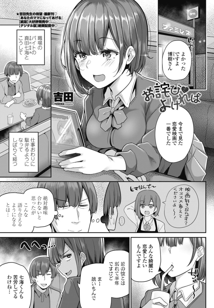 【エロ漫画】JKさん「声…我慢するの…無理かもっ…♥」バイトのJKさんに筆おろししてもらうおじさん【お詫びでよければ】