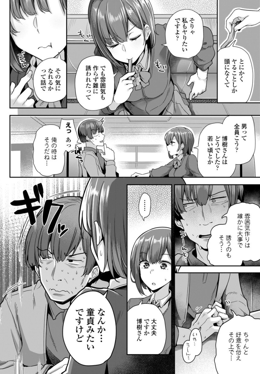【エロ漫画】JKさん「声…我慢するの…無理かもっ…♥」バイトのJKさんに筆おろししてもらうおじさん【お詫びでよければ】