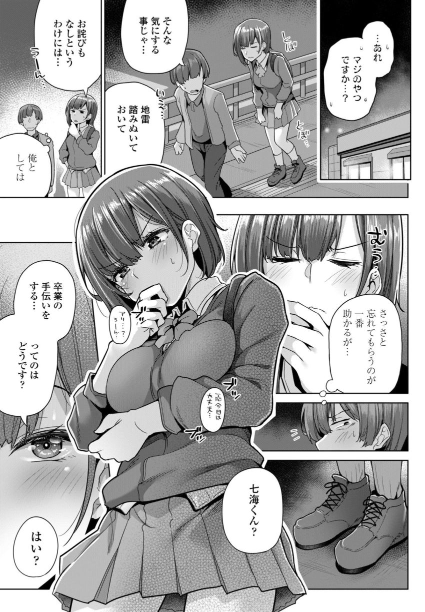 【エロ漫画】JKさん「声…我慢するの…無理かもっ…♥」バイトのJKさんに筆おろししてもらうおじさん【お詫びでよければ】