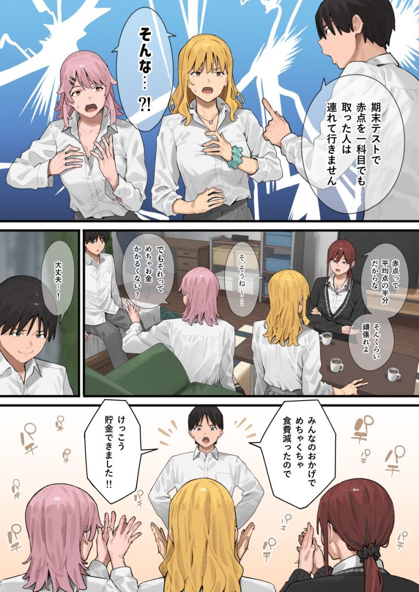 【画像】ギャルさん「ちょ待って…っ、私イってるから…ッ待ってぇ…ッ♥」元おデブが勉強もせずにひたすらハーレムエッチしまくる【デブから始めるステキな日常 3】