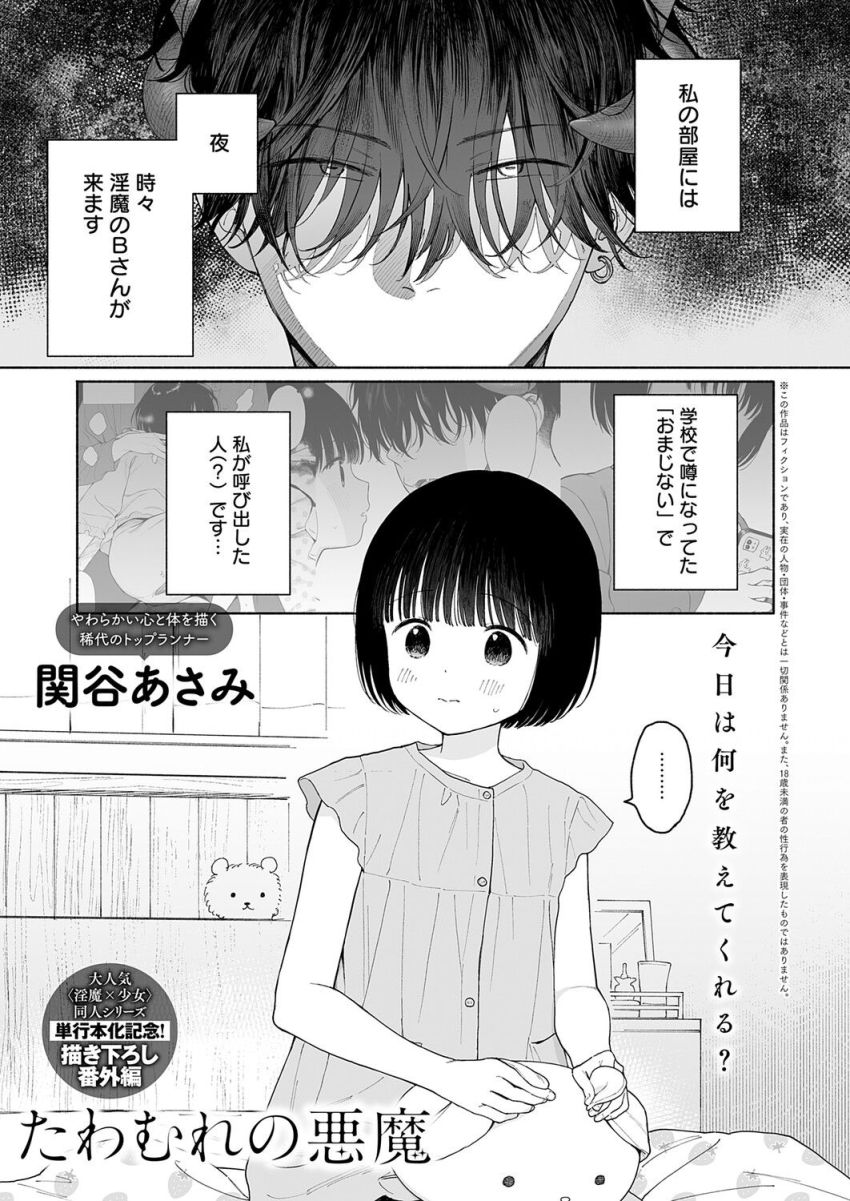 【漫画】女さん「私だけ…何回もイっ…てる…のに…っ♥」時々遊びに来る淫魔とイボイボゴムエッチ【たわむれの悪魔】