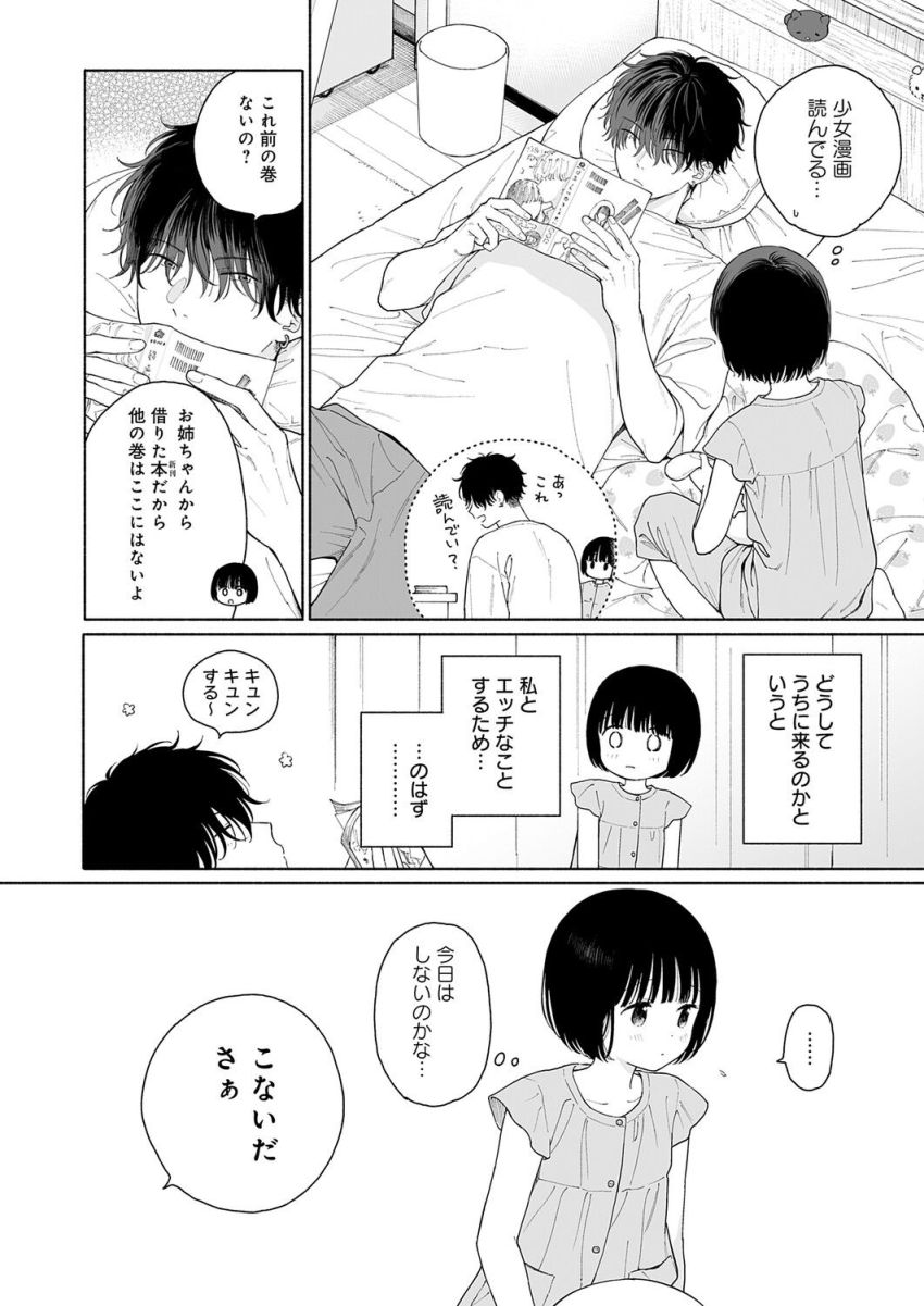 【漫画】女さん「私だけ…何回もイっ…てる…のに…っ♥」時々遊びに来る淫魔とイボイボゴムエッチ【たわむれの悪魔】