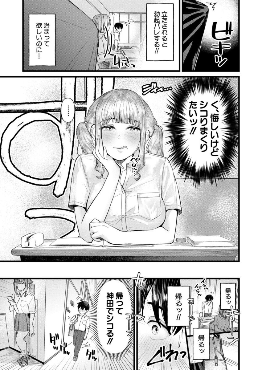 【漫画】ギャルさん「あっ！ナマなら１発5万ねー…払える？」クラスの一軍女子にお金も精液も搾り取られる【きもちーだくだく】