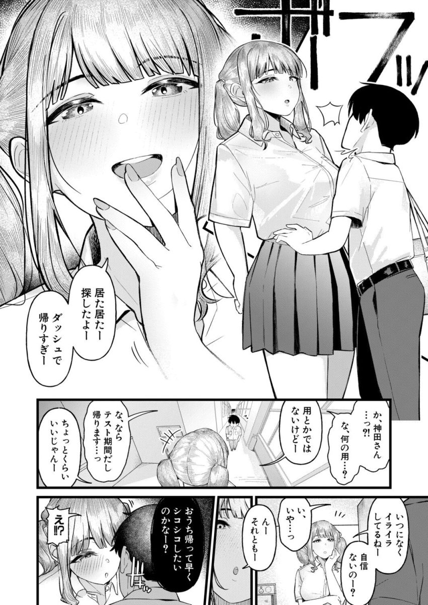 【漫画】ギャルさん「あっ！ナマなら１発5万ねー…払える？」クラスの一軍女子にお金も精液も搾り取られる【きもちーだくだく】