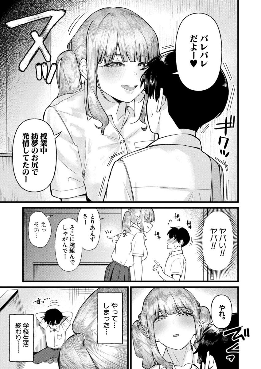 【漫画】ギャルさん「あっ！ナマなら１発5万ねー…払える？」クラスの一軍女子にお金も精液も搾り取られる【きもちーだくだく】