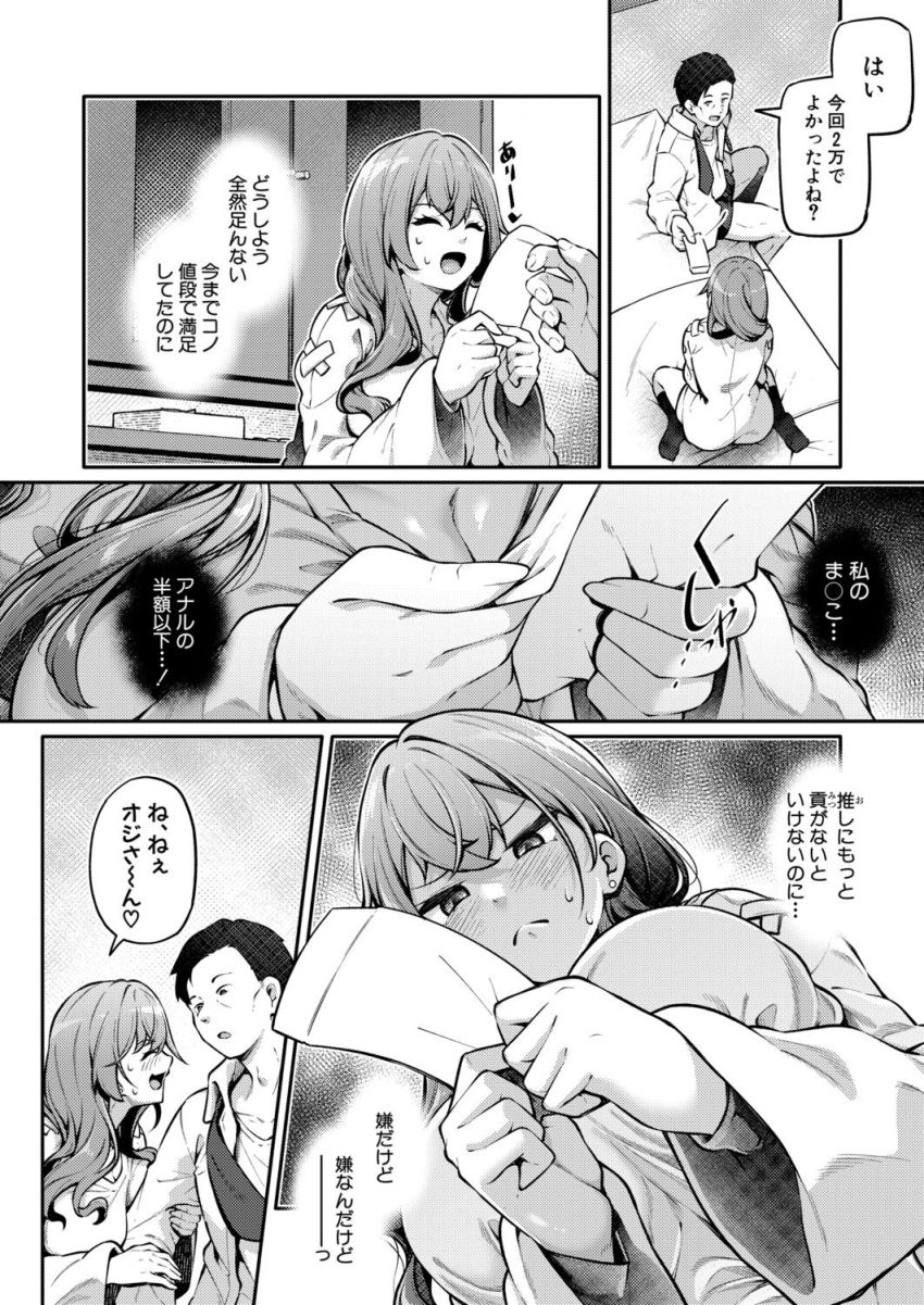 【漫画】ギャルさん「なんで♥なんで♥私初めてなのに♥」アナル好きなおじさんとのパパ活【お尻でイクとかありえないっ！ 中編】