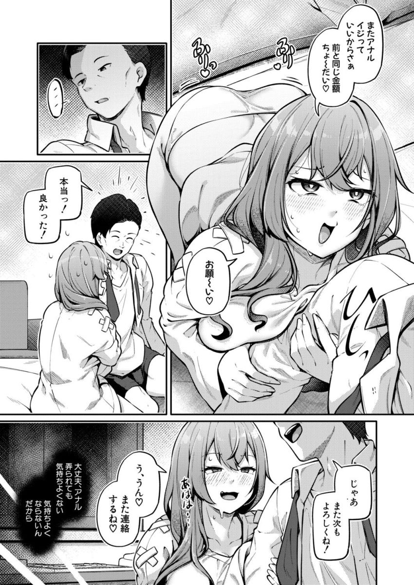 【漫画】ギャルさん「なんで♥なんで♥私初めてなのに♥」アナル好きなおじさんとのパパ活【お尻でイクとかありえないっ！ 中編】