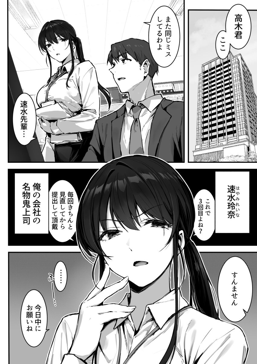 【同人】男さん「ここ…ポルチオって言ううんですよ」女上司が弱みを握られ快楽に堕ちる【プライドの高い女上司が後輩男に分からされる話】