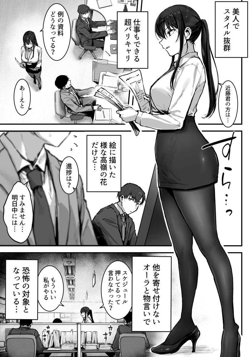 【同人】男さん「ここ…ポルチオって言ううんですよ」女上司が弱みを握られ快楽に堕ちる【プライドの高い女上司が後輩男に分からされる話】
