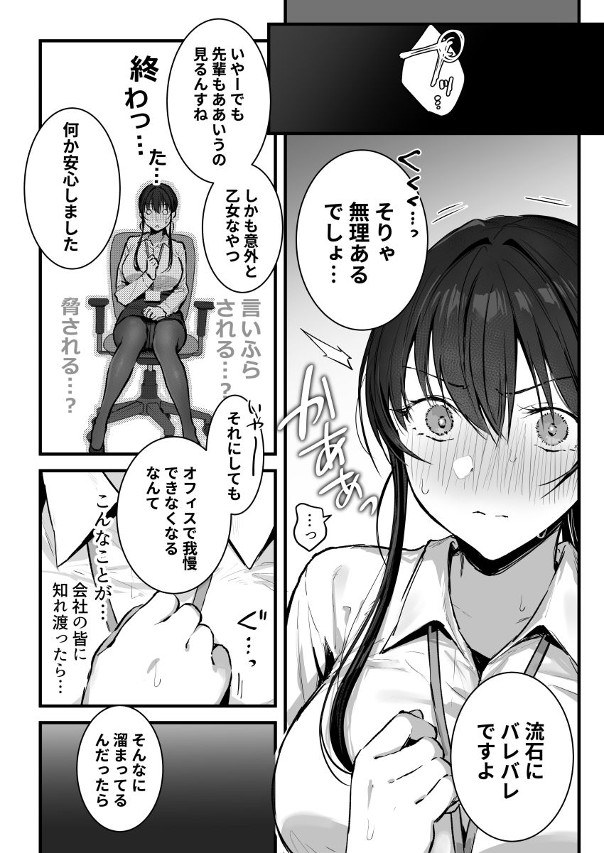 【同人】男さん「ここ…ポルチオって言ううんですよ」女上司が弱みを握られ快楽に堕ちる【プライドの高い女上司が後輩男に分からされる話】