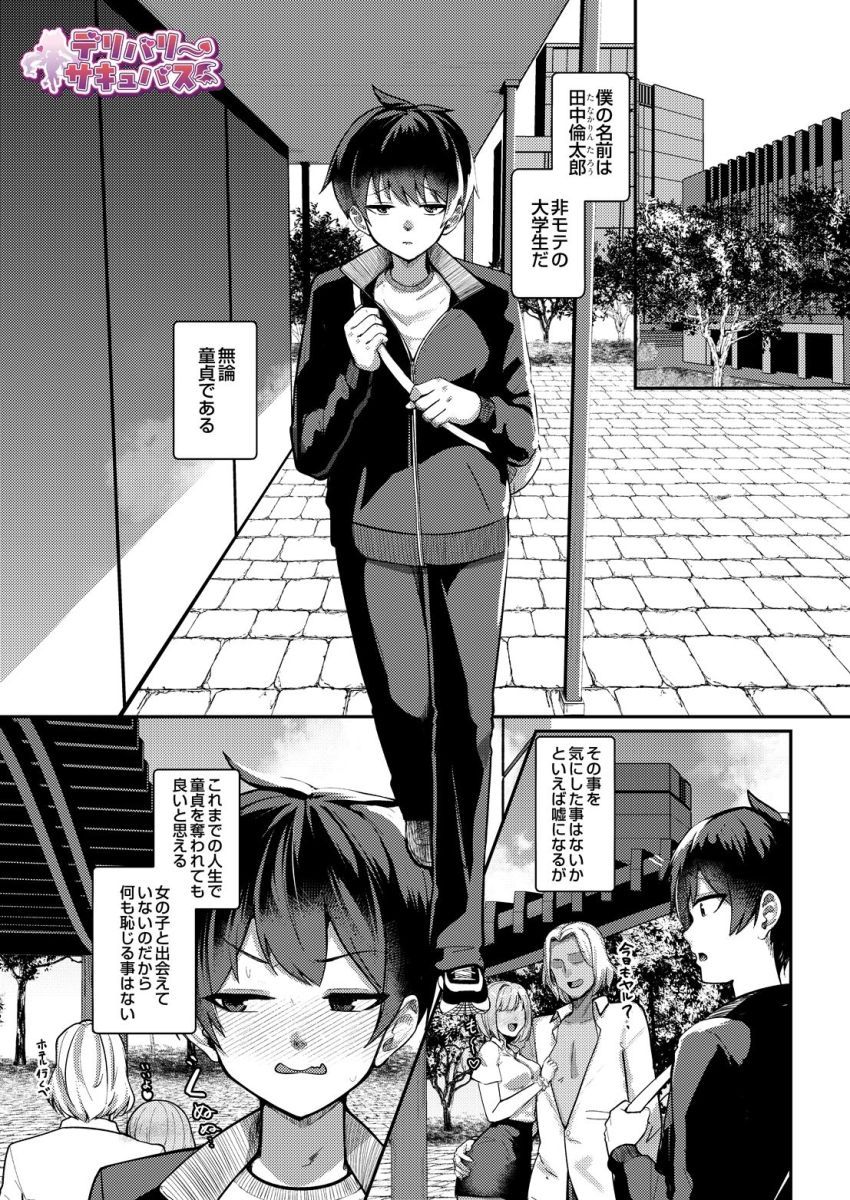 【漫画】ギャルさん「じゃあそろそろ本番しよっか♥」デリヘル呼んだらギャルサキュバス2人組がやってきた【デリバリーサキュバス】