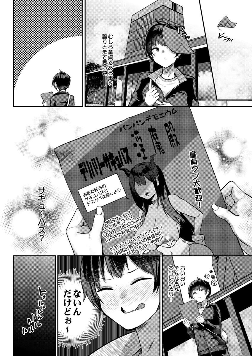 【漫画】ギャルさん「じゃあそろそろ本番しよっか♥」デリヘル呼んだらギャルサキュバス2人組がやってきた【デリバリーサキュバス】