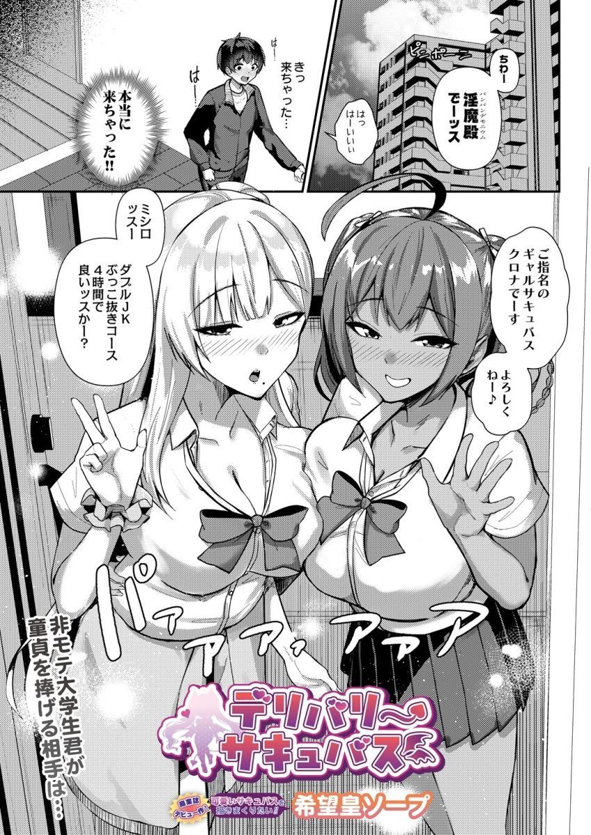 【漫画】ギャルさん「じゃあそろそろ本番しよっか♥」デリヘル呼んだらギャルサキュバス2人組がやってきた【デリバリーサキュバス】