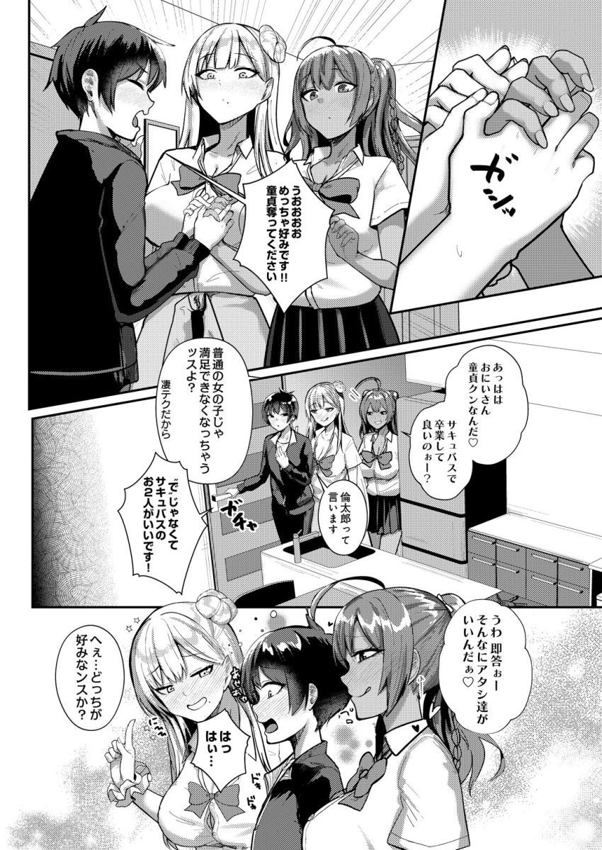 【漫画】ギャルさん「じゃあそろそろ本番しよっか♥」デリヘル呼んだらギャルサキュバス2人組がやってきた【デリバリーサキュバス】