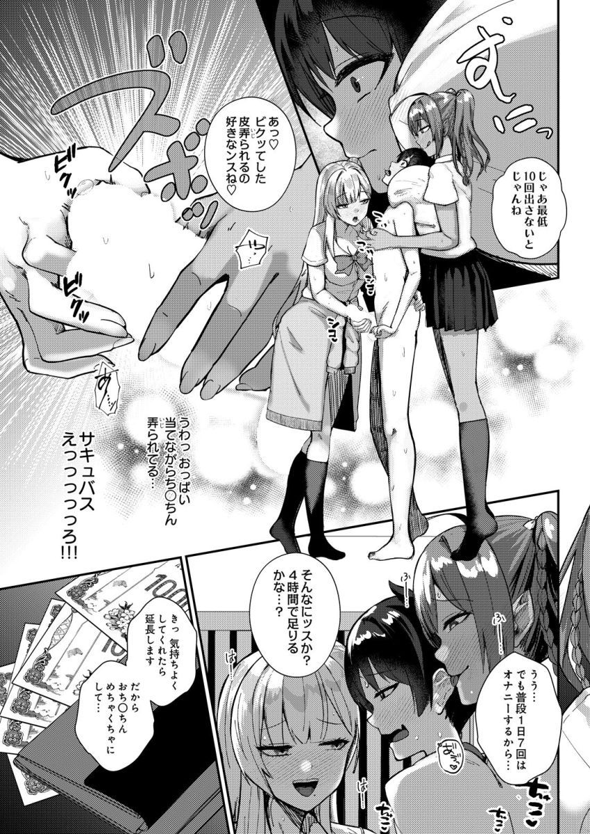 【漫画】ギャルさん「じゃあそろそろ本番しよっか♥」デリヘル呼んだらギャルサキュバス2人組がやってきた【デリバリーサキュバス】