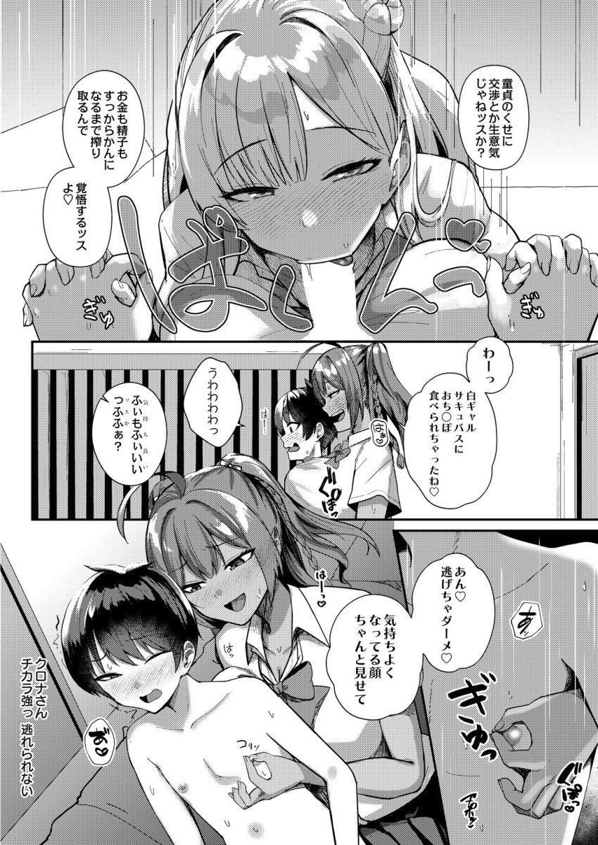 【漫画】ギャルさん「じゃあそろそろ本番しよっか♥」デリヘル呼んだらギャルサキュバス2人組がやってきた【デリバリーサキュバス】
