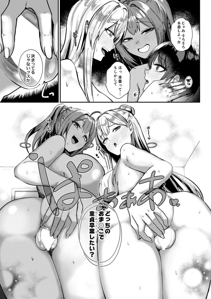 【漫画】ギャルさん「じゃあそろそろ本番しよっか♥」デリヘル呼んだらギャルサキュバス2人組がやってきた【デリバリーサキュバス】