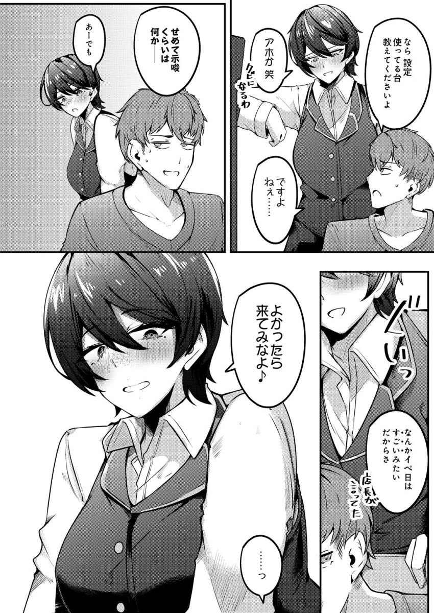 【漫画】男さん「ちょ、抜かないとマズいっスよ！！」パチ屋のコスイベで大学の女先輩にヌイてもらう【みなさまあちらにイかれますね】