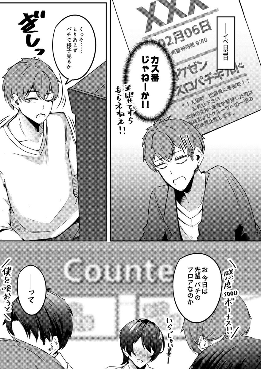 【漫画】男さん「ちょ、抜かないとマズいっスよ！！」パチ屋のコスイベで大学の女先輩にヌイてもらう【みなさまあちらにイかれますね】
