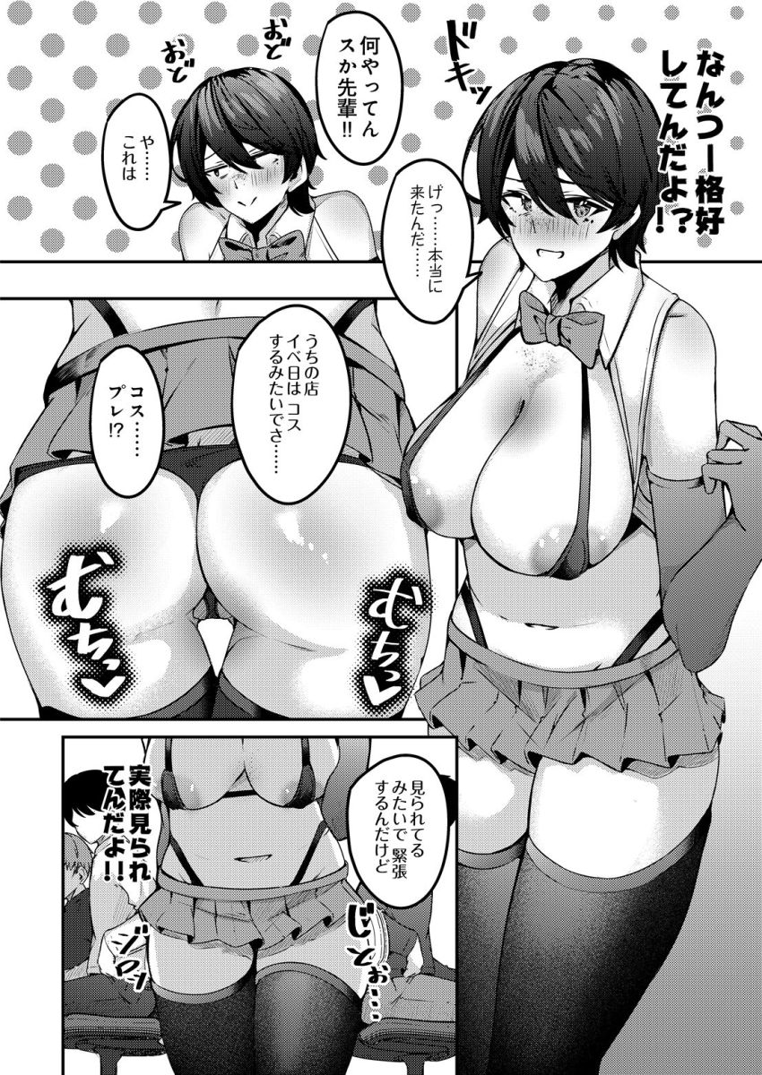 【漫画】男さん「ちょ、抜かないとマズいっスよ！！」パチ屋のコスイベで大学の女先輩にヌイてもらう【みなさまあちらにイかれますね】