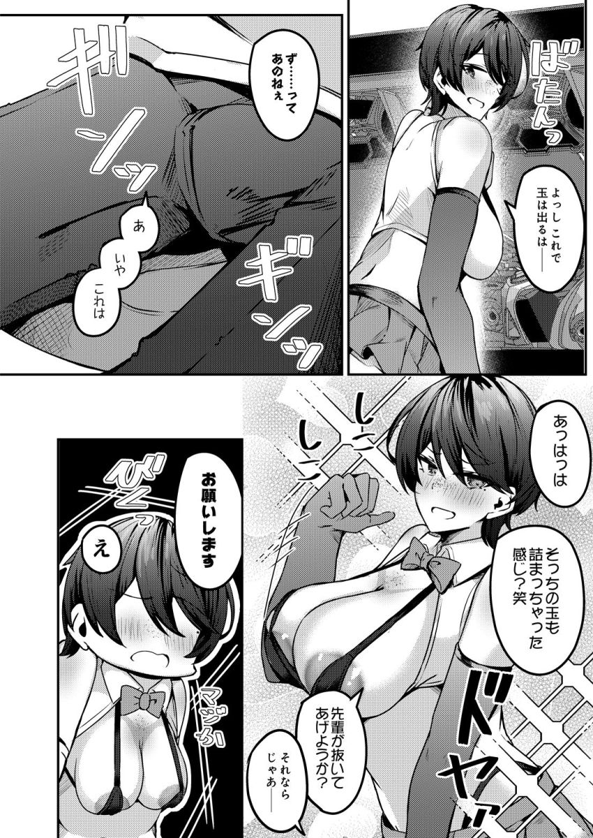 【漫画】男さん「ちょ、抜かないとマズいっスよ！！」パチ屋のコスイベで大学の女先輩にヌイてもらう【みなさまあちらにイかれますね】
