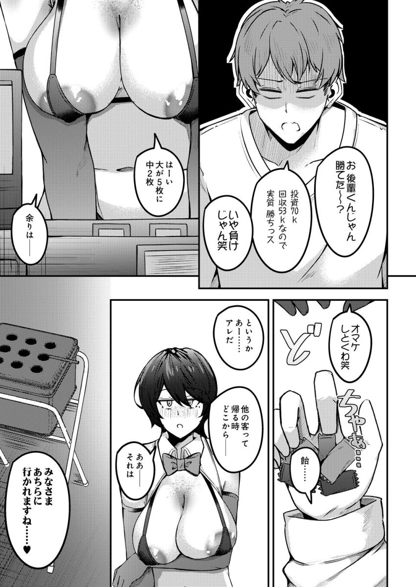 【漫画】男さん「ちょ、抜かないとマズいっスよ！！」パチ屋のコスイベで大学の女先輩にヌイてもらう【みなさまあちらにイかれますね】