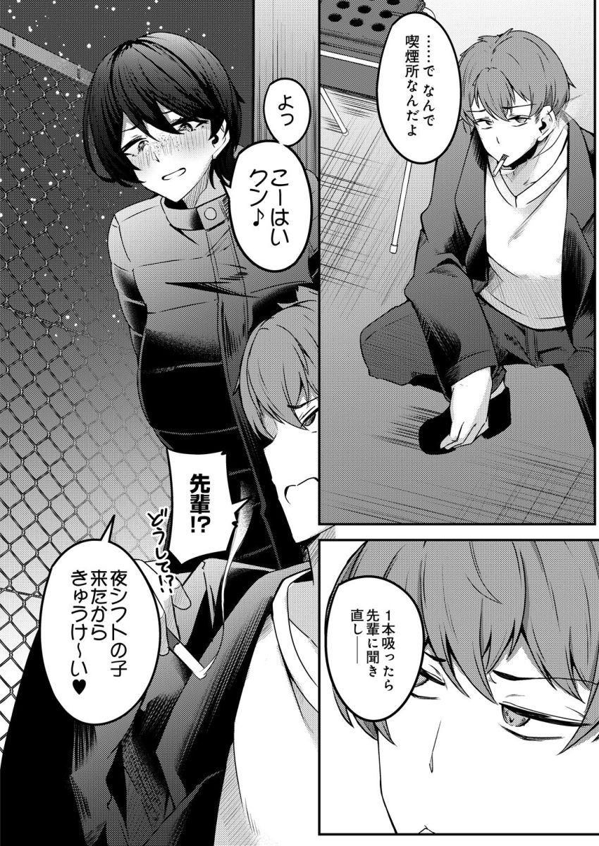 【漫画】男さん「ちょ、抜かないとマズいっスよ！！」パチ屋のコスイベで大学の女先輩にヌイてもらう【みなさまあちらにイかれますね】