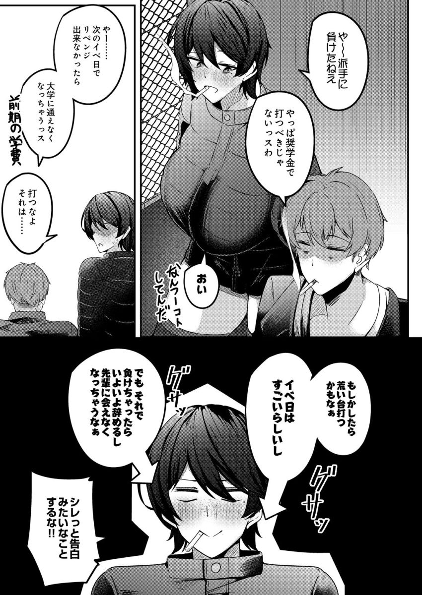 【漫画】男さん「ちょ、抜かないとマズいっスよ！！」パチ屋のコスイベで大学の女先輩にヌイてもらう【みなさまあちらにイかれますね】