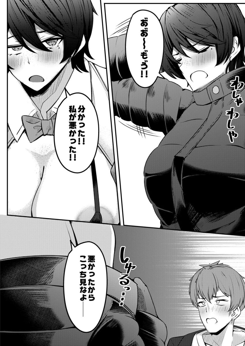 【漫画】男さん「ちょ、抜かないとマズいっスよ！！」パチ屋のコスイベで大学の女先輩にヌイてもらう【みなさまあちらにイかれますね】