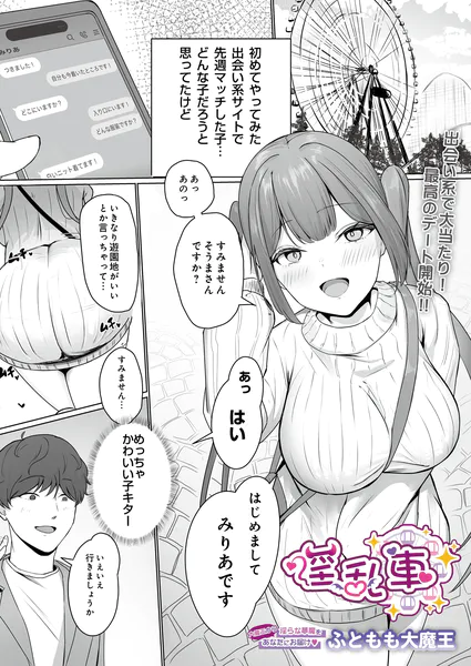 淫乱車【ふともも大魔王】