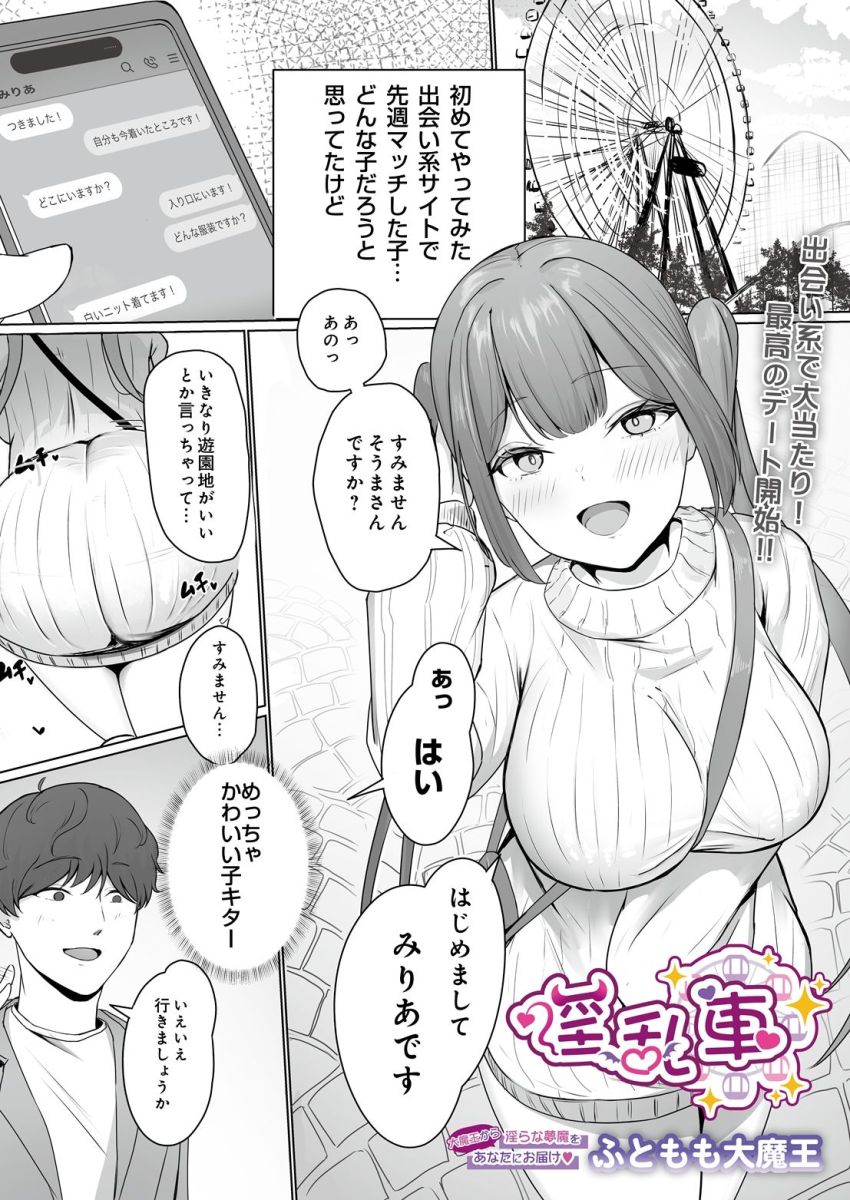 【漫画】男さん「俺…喰われるってこと？」マチアプで出会った女さんはサキュバスだった【ふともも大魔王】
