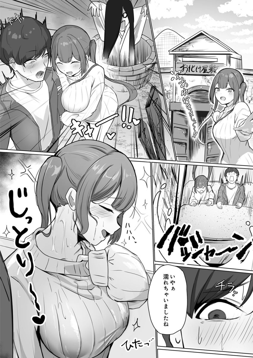 【漫画】男さん「俺…喰われるってこと？」マチアプで出会った女さんはサキュバスだった【ふともも大魔王】