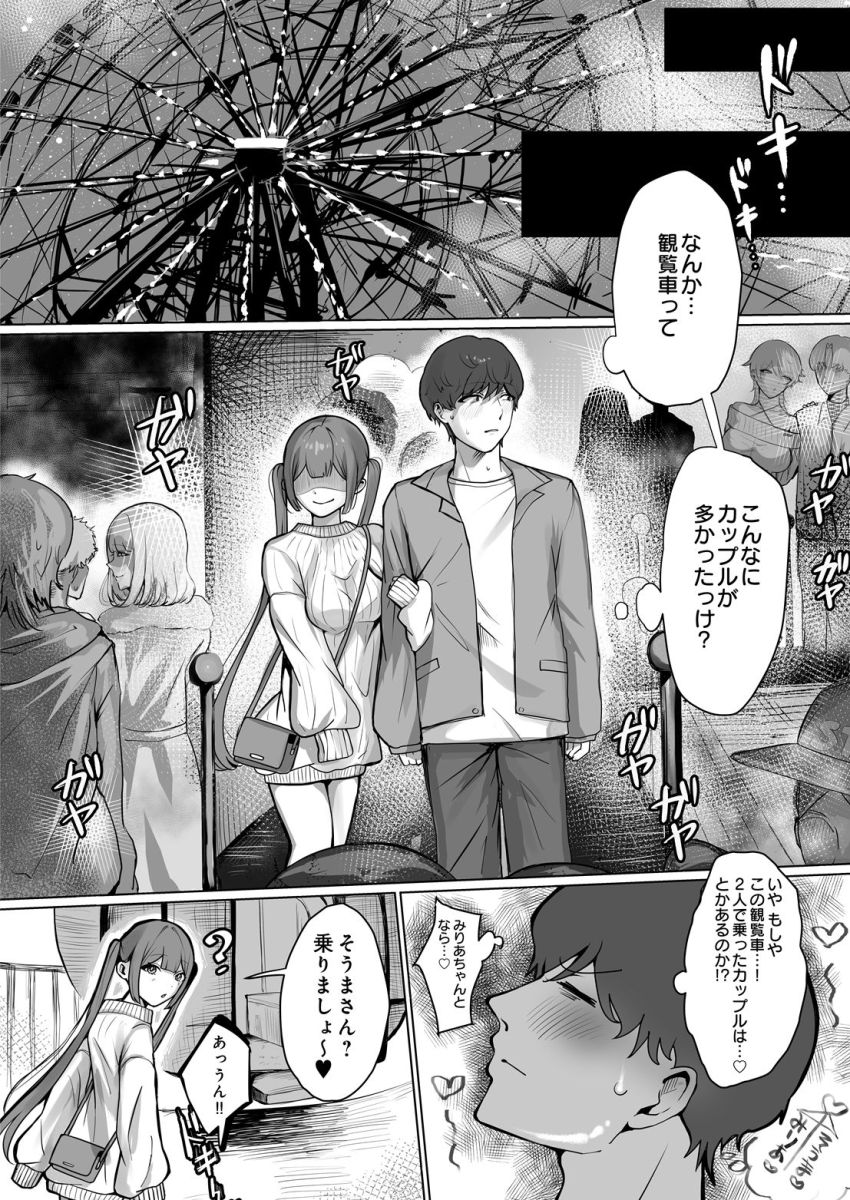 【漫画】男さん「俺…喰われるってこと？」マチアプで出会った女さんはサキュバスだった【ふともも大魔王】