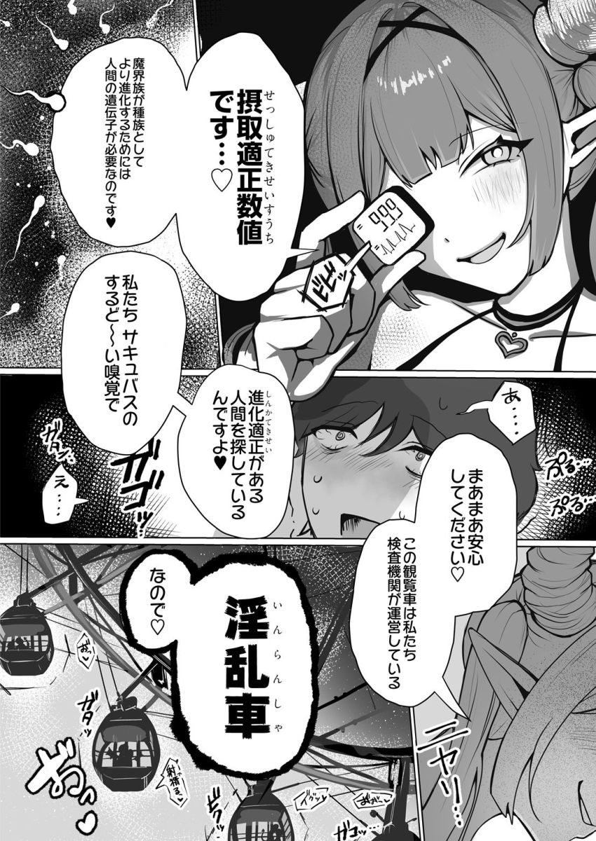 【漫画】男さん「俺…喰われるってこと？」マチアプで出会った女さんはサキュバスだった【ふともも大魔王】
