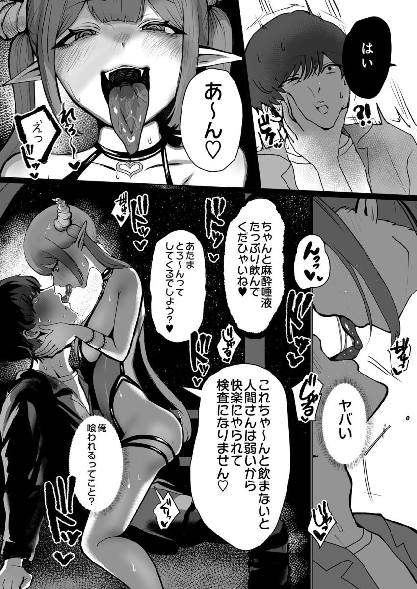 【漫画】男さん「俺…喰われるってこと？」マチアプで出会った女さんはサキュバスだった【ふともも大魔王】