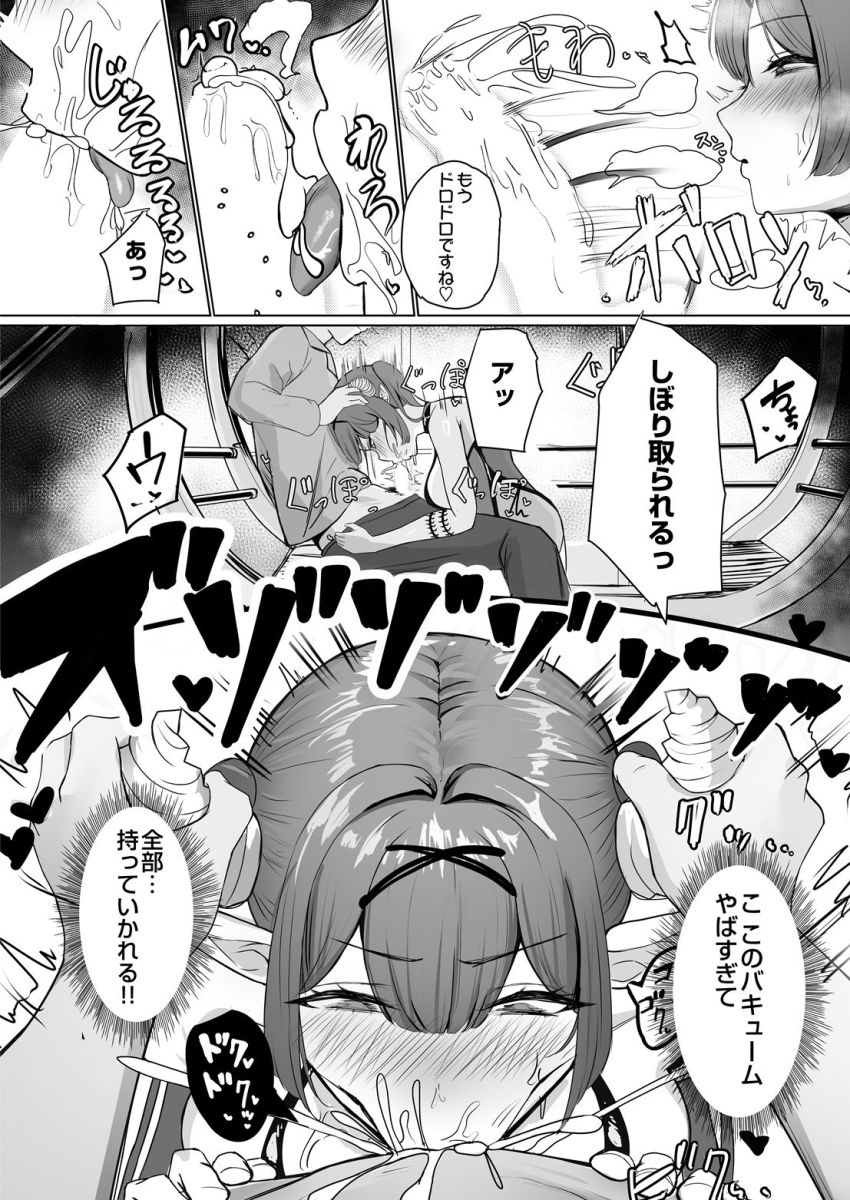 【漫画】男さん「俺…喰われるってこと？」マチアプで出会った女さんはサキュバスだった【ふともも大魔王】