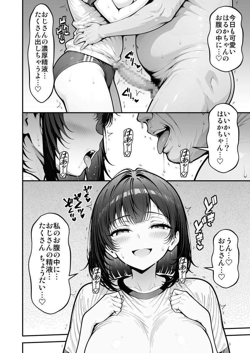 【画像】おじさん「おじさんのっ♥お嫁さんになってっ♥」憧れのクラスの女子はおじさんのモノ