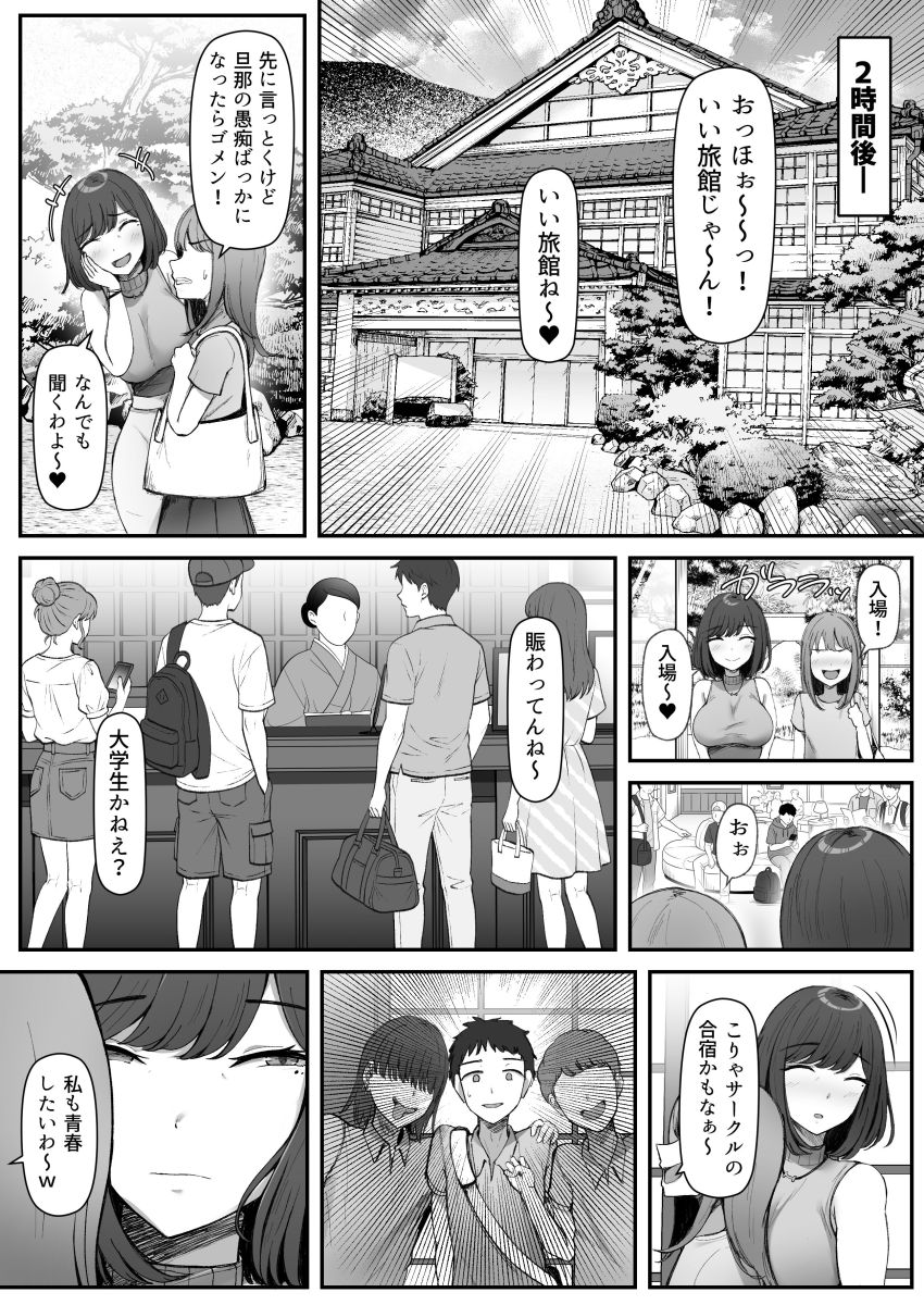 【同人】女さん「だ～め♥♡逃げないの♥」元レイヤーのムチムチ巨乳人妻さんハメを外してしまう【一泊二日、ママやめます。】
