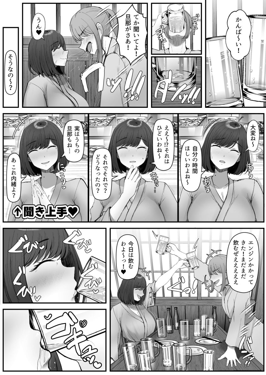 【同人】女さん「だ～め♥♡逃げないの♥」元レイヤーのムチムチ巨乳人妻さんハメを外してしまう【一泊二日、ママやめます。】