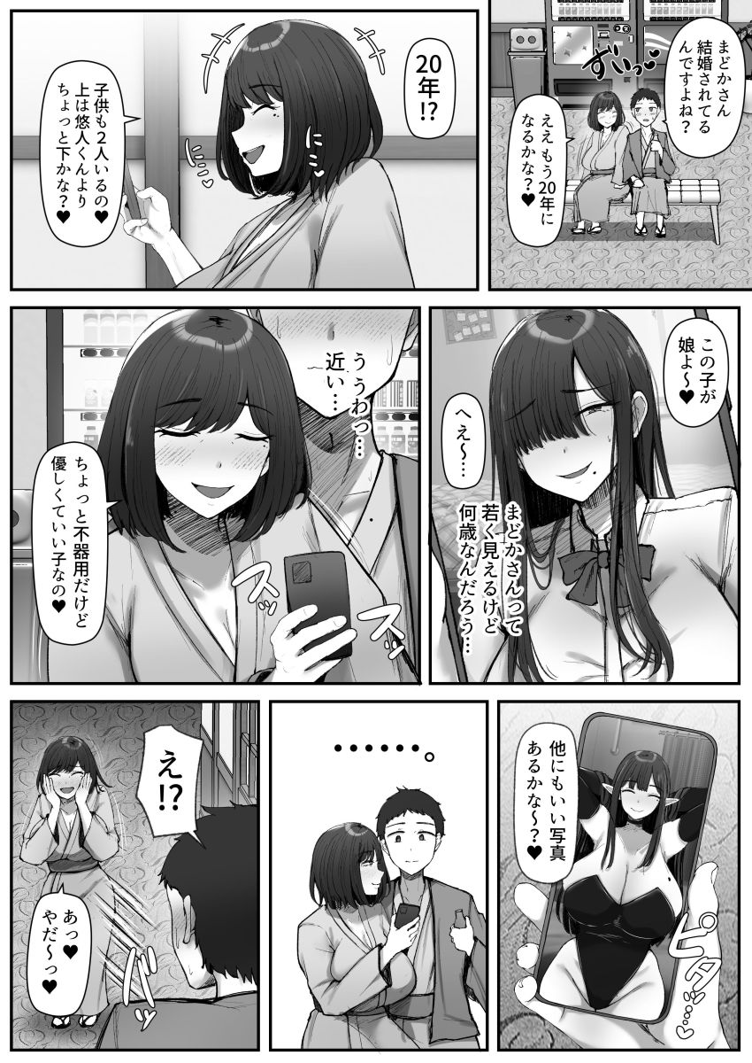 【同人】女さん「だ～め♥♡逃げないの♥」元レイヤーのムチムチ巨乳人妻さんハメを外してしまう【一泊二日、ママやめます。】