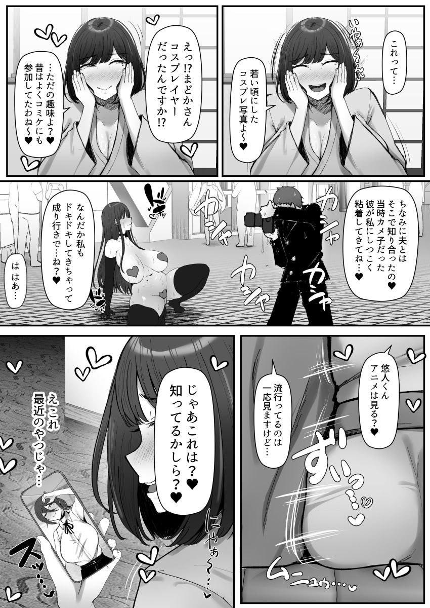 【同人】女さん「だ～め♥♡逃げないの♥」元レイヤーのムチムチ巨乳人妻さんハメを外してしまう【一泊二日、ママやめます。】