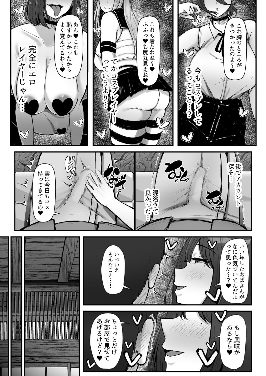【同人】女さん「だ～め♥♡逃げないの♥」元レイヤーのムチムチ巨乳人妻さんハメを外してしまう【一泊二日、ママやめます。】