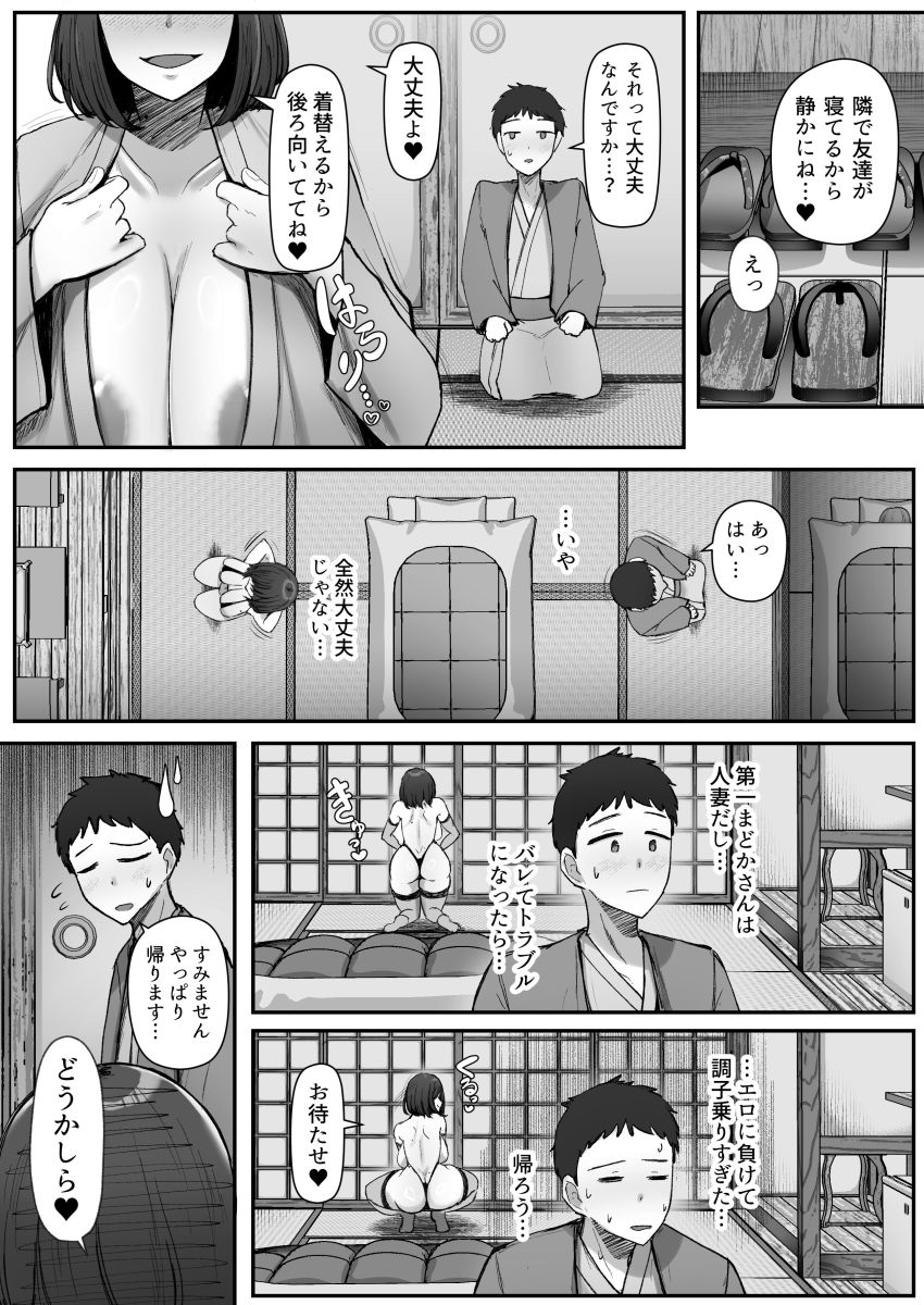 【同人】女さん「だ～め♥♡逃げないの♥」元レイヤーのムチムチ巨乳人妻さんハメを外してしまう【一泊二日、ママやめます。】